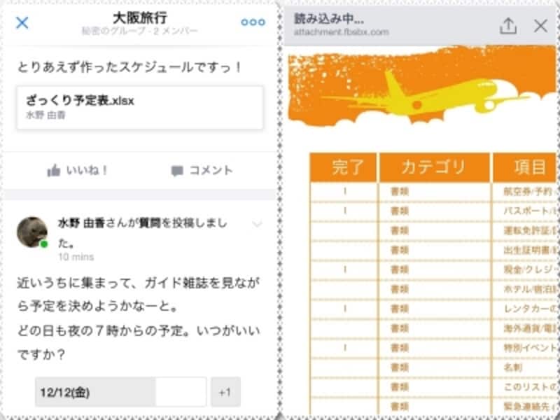 スマートフォンでは、アンケートに回答する(左)、ファイルをプレビューする(右)ことはできる