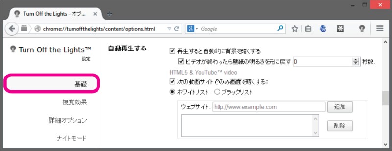 基礎設定画面