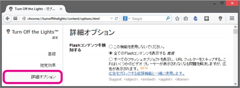 詳細オプション設定画面