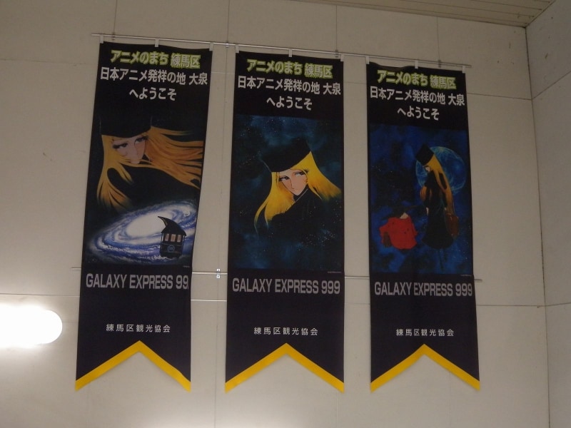 アニメ発祥の地大泉