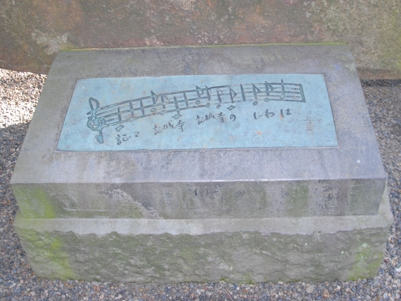 證誠寺にあるタヌキ囃子の楽譜