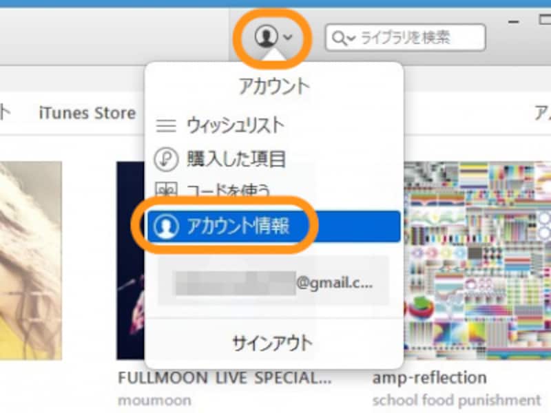 上部の人のアイコンをクリックして［アカウント情報］をクリック