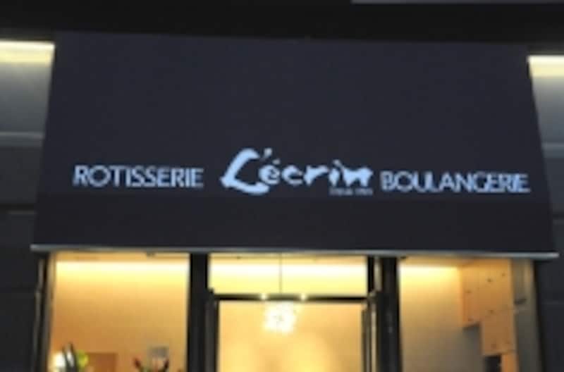 ブーランジュリーレカン