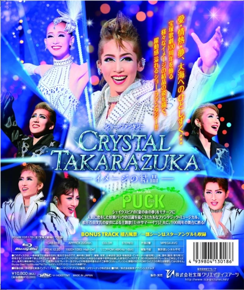 月組『PUCK』『CRYSTAL TAKARAZUKA―イメージの結晶―』~龍真咲