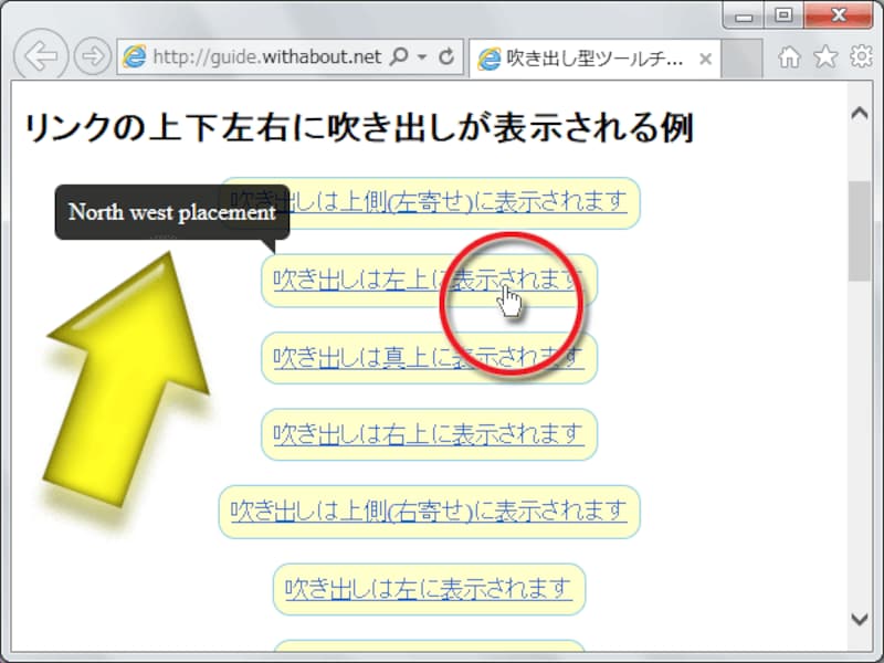 リンクの上にマウスを載せると吹き出しが表示されるサンプルページ