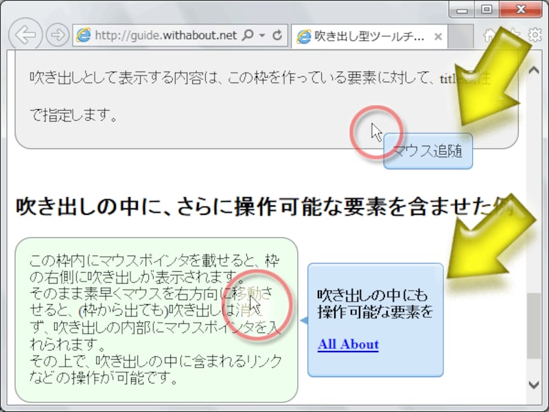 PowerTipを使った吹き出しサンプルページ(Blue配色版)