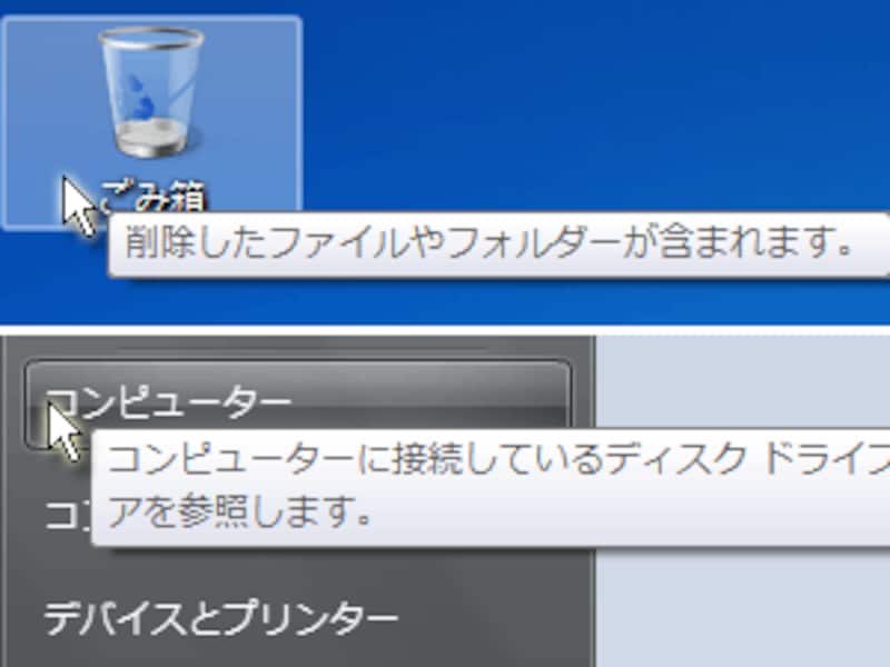 WindowsのUIで使われるツールチップの例