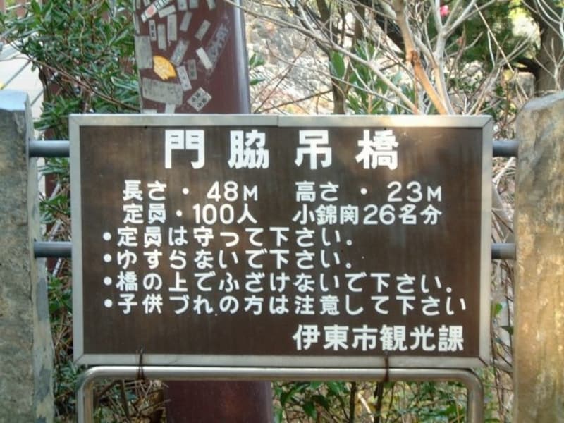 門脇吊橋(3)/ユニークな看板