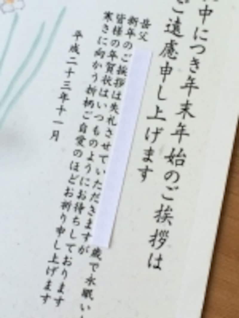 喪中はがき