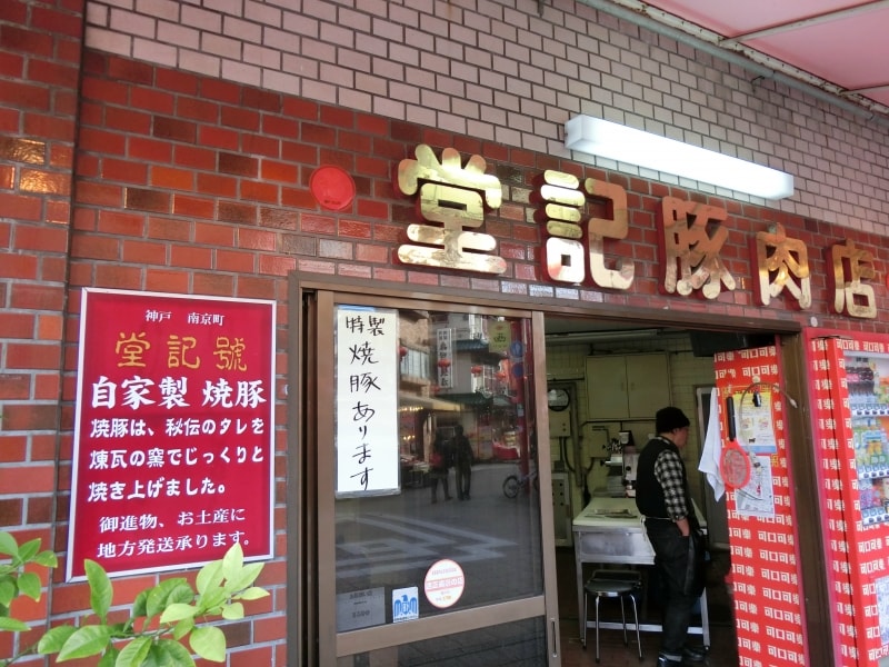 店頭