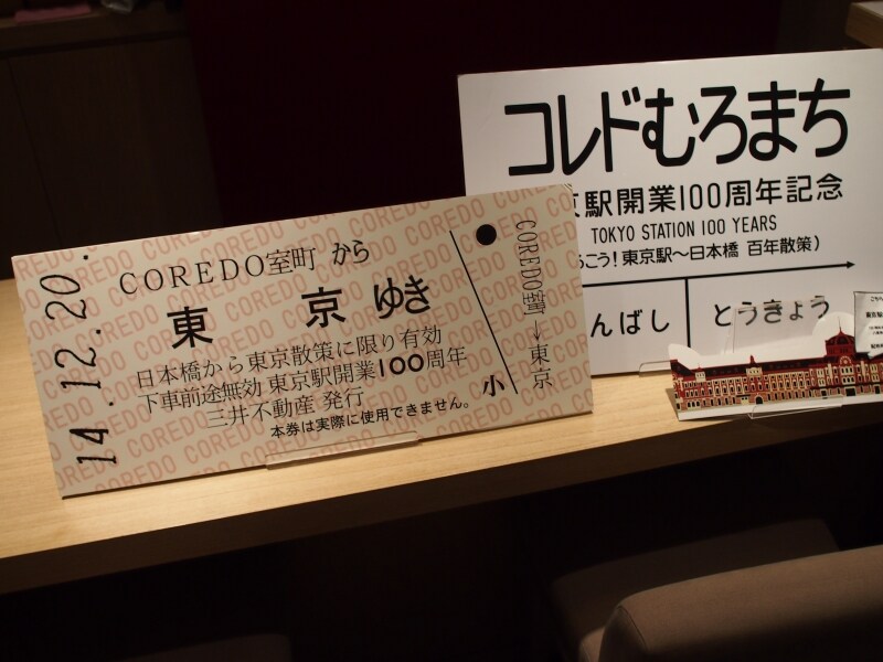 これ、巨大なレプリカ硬券なのだ