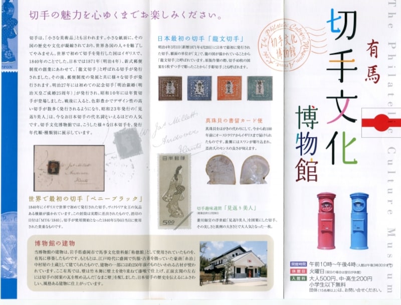 有馬切手文化博物館のパンフレット