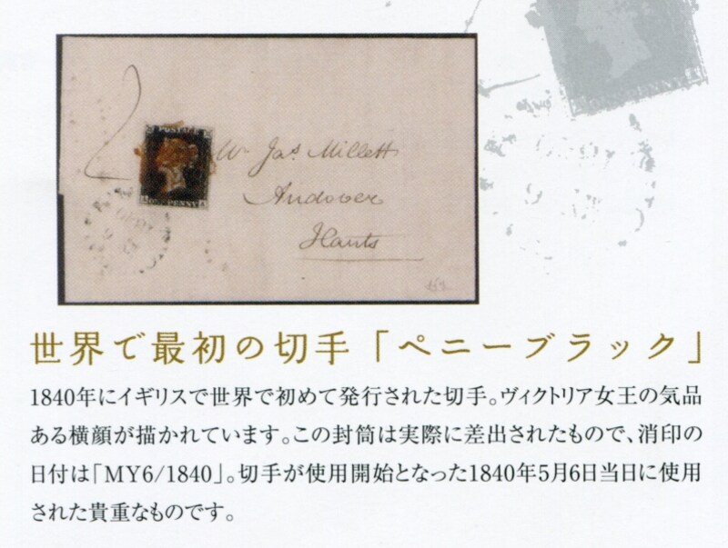 ペニーブラックの初日カバー