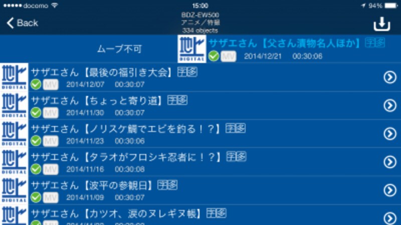 「MV」マークがグレーの番組は転送できないので注意しましょう。