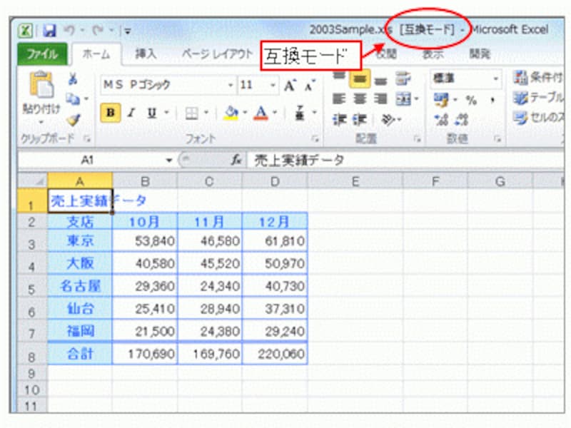 互換モード