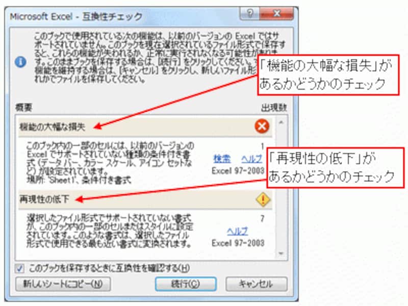互換チェック