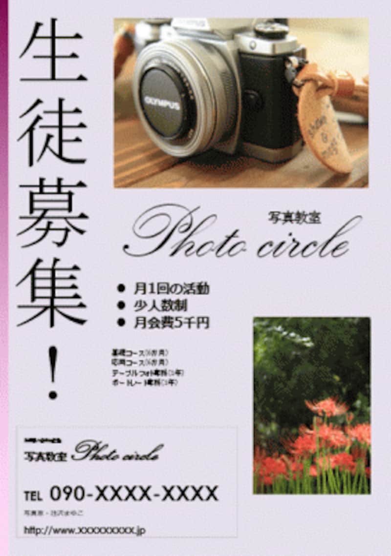 今回作成するチラシの完成図。写真と文字を入れ替えて、テンプレートをオリジナルのチラシにカスタマイズする。