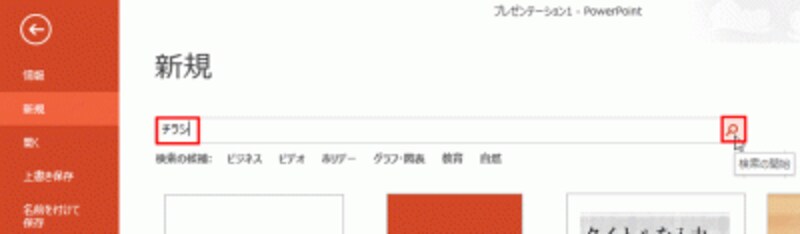 キーワードを入力後に「Enter」キーを押しても検索できる。