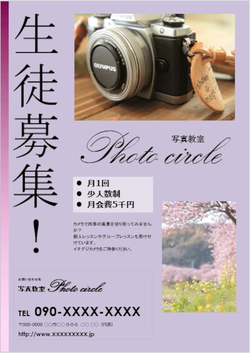 今回作成するチラシの完成図。写真と文字を入れ替えて、テンプレートをオリジナルのチラシにカスタマイズする。