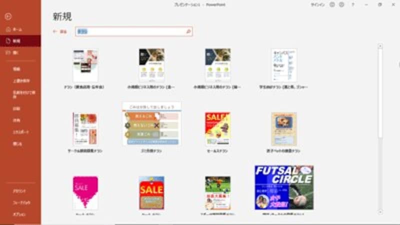 テンプレートの種類は随時更新されているので、同じテンプレートが表示されない場合もある。