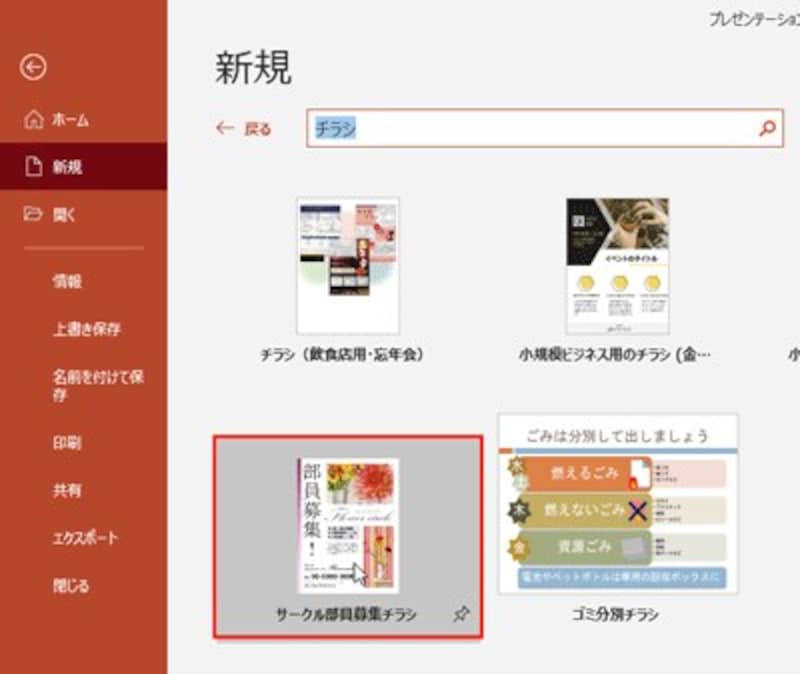 ここでは、「サークル部員募集チラシ」を選ぶ。