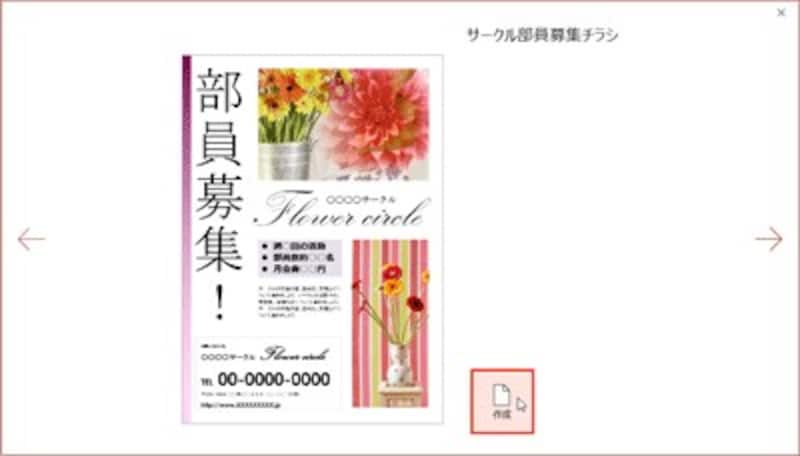 「作成」ボタンをクリックする前に右上の「閉じる」ボタンをクリックすると、テンプレートの一覧画面に戻る。イメージに合うテンプレートを探そう。