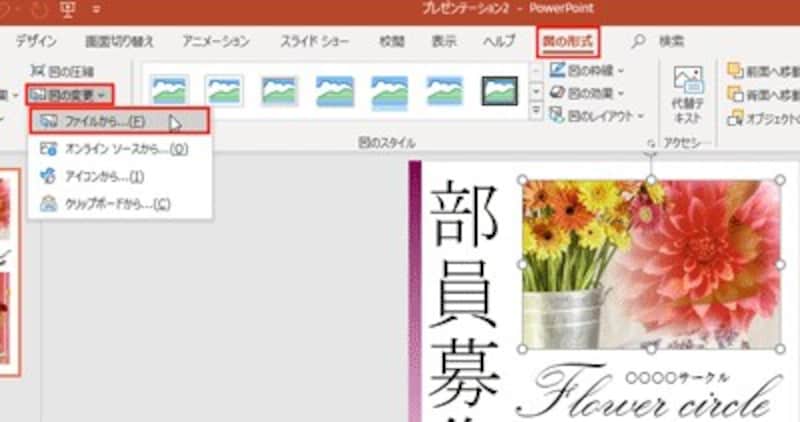 写真はそのまま利用してもかまわない。写真が不要の場合は、写真をクリックしてから「Delete」キーを押すと削除できる。