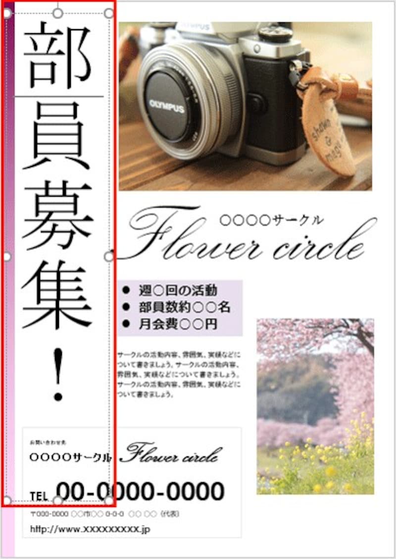 「部員募集!」のいずれかをクリックすると、テキストボックスの枠とカーソルが表示される。