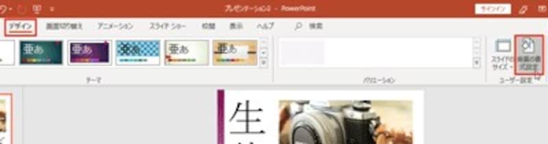 背景職だけでなく、スライドの左端の縦長の図形の色も変更できる。それには図形をクリックしてから「図形の書式」タブの「図形の塗りつぶし」ボタンを使う。