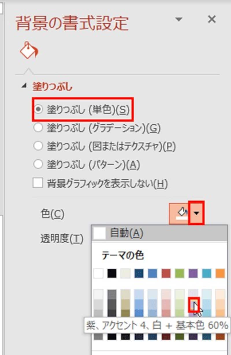 ここでは、左側の紫の図形に合わせて、薄い紫色を選んだ。