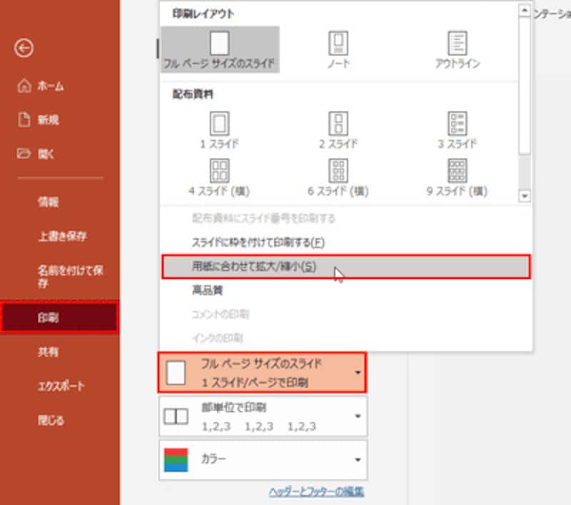 フチなし印刷を行う場合は、「プリンターのプロパティ」をクリックして開く専用画面で設定する。