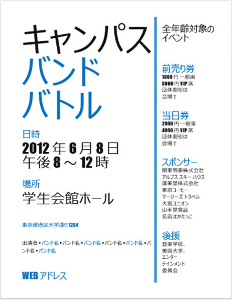 「学生向けチラシ」のテンプレート。文字だけで構成されている。