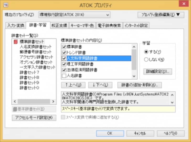 標準で専門用語辞書が利用可能になり、専門用語の変換効率が上がっています