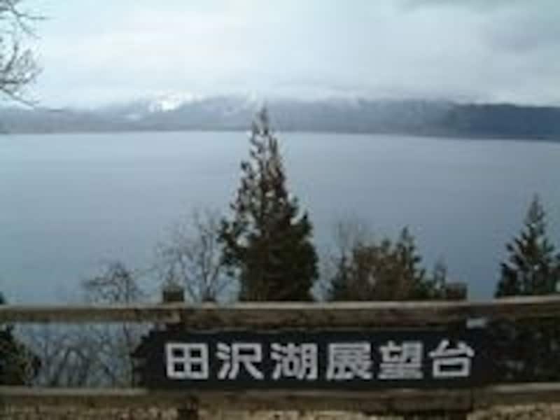 田沢湖（3）／潟前山森林公園より