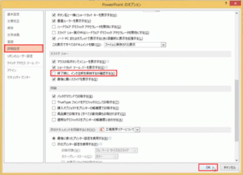 「スライドショー」のグループでは、スライドショーに関する項目を設定できる。