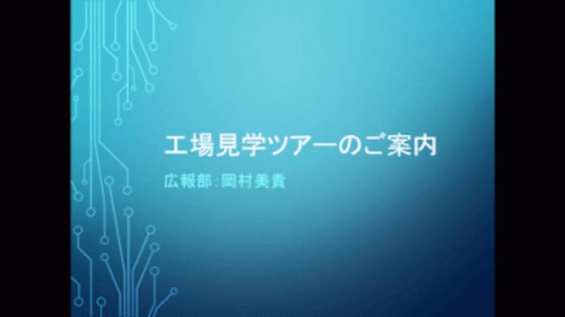 スライドショーがスタートした状態。パソコン画面全体にスライドが大きく表示される。