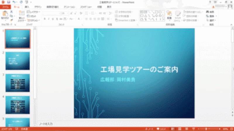 インク注釈のメッセージが表示されずに、PowerPointの標準表示モードに戻った。