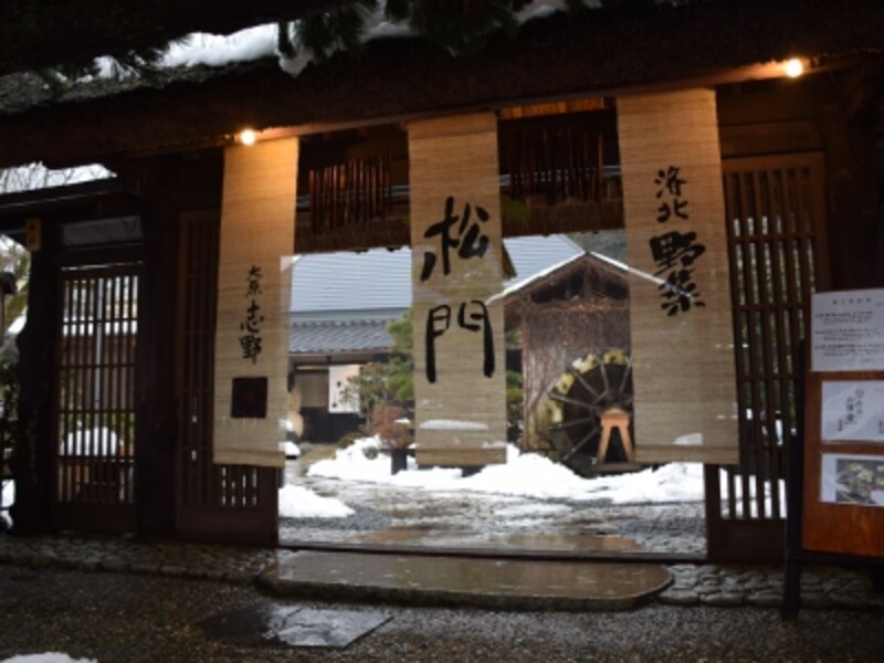 お食事処undefined志野松門