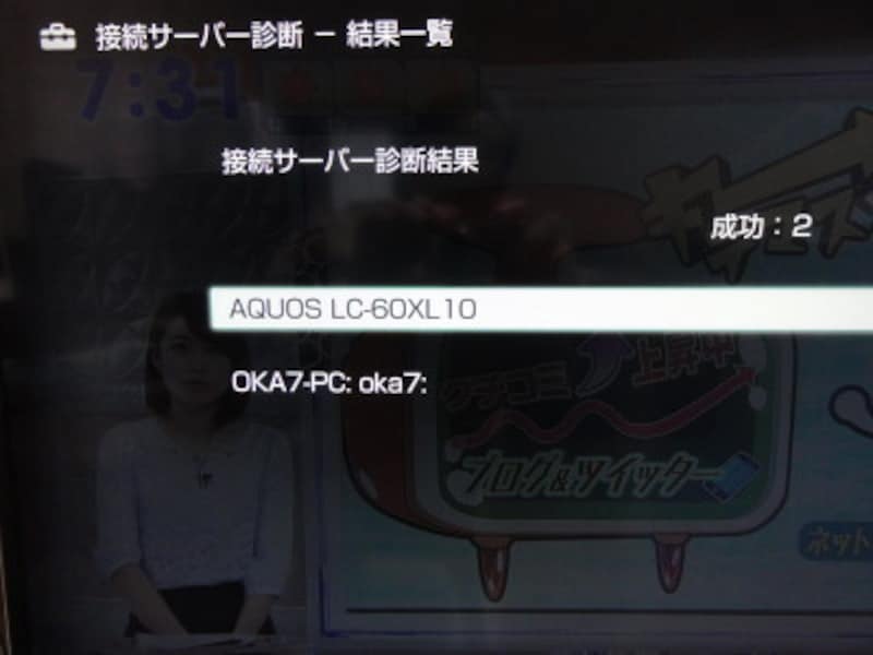 録画した番組を他のテレビで見る方法 Dlna 機能の設定方法 Lan 無線lan Wi Fi All About