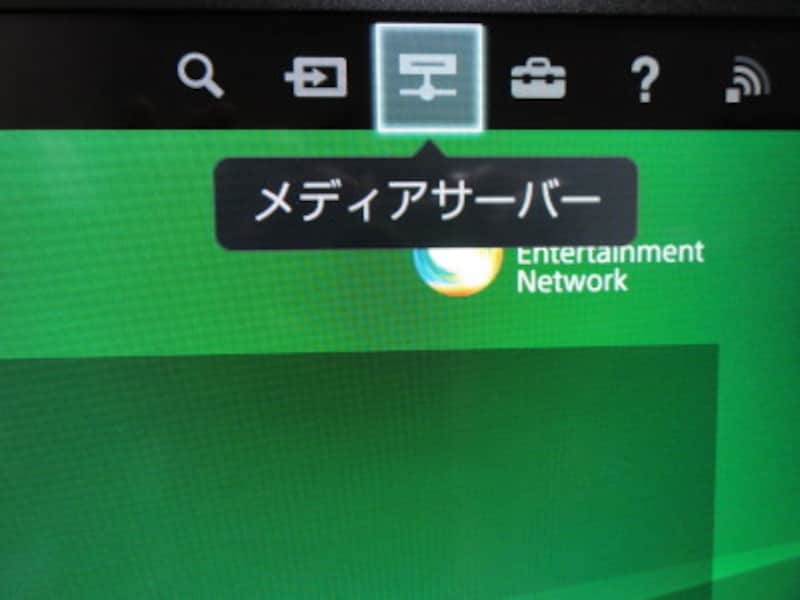 録画した番組を他のテレビで見る方法 Dlna 機能の設定方法 Lan 無線lan Wi Fi All About