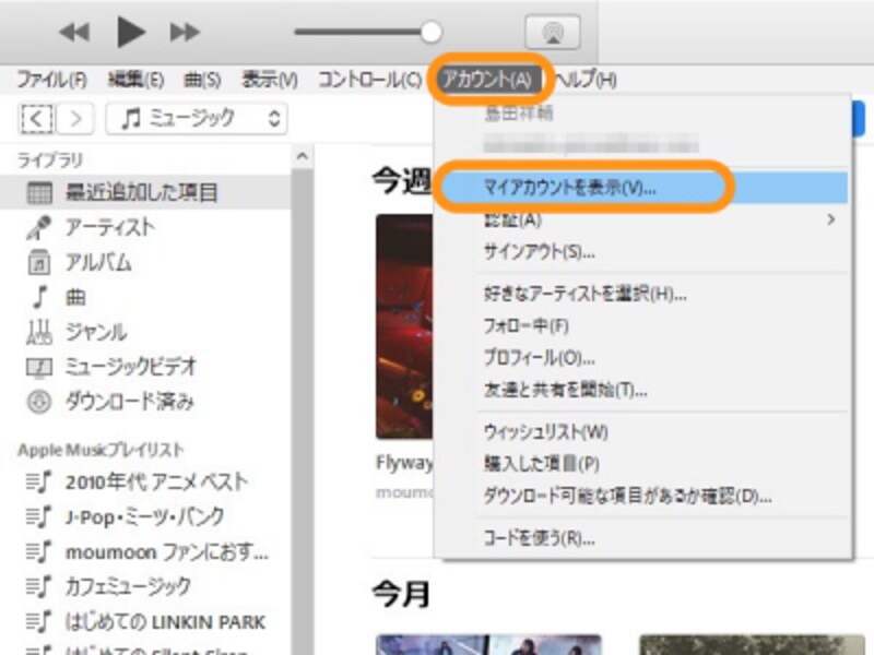 Itunesで間違って購入した商品の返金をしてもらう方法 Itunesの使い方 All About
