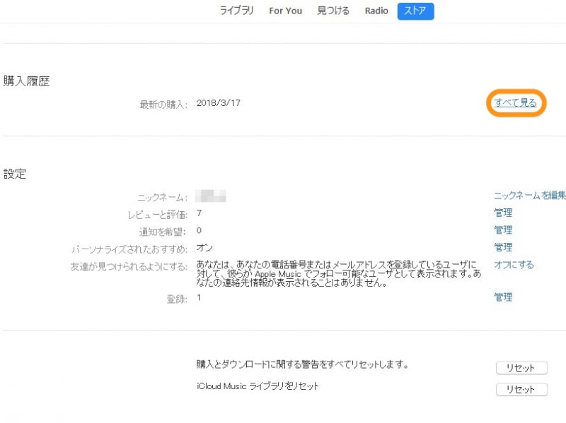 ［すべて見る］をクリック