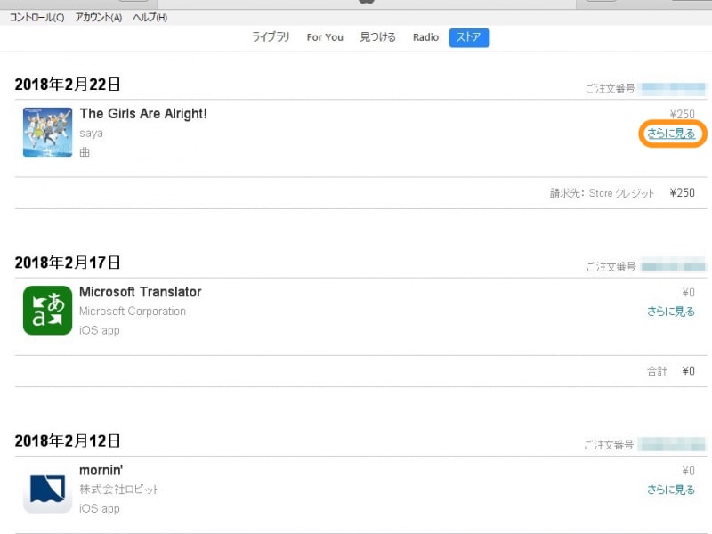 ［さらに見る］をクリック