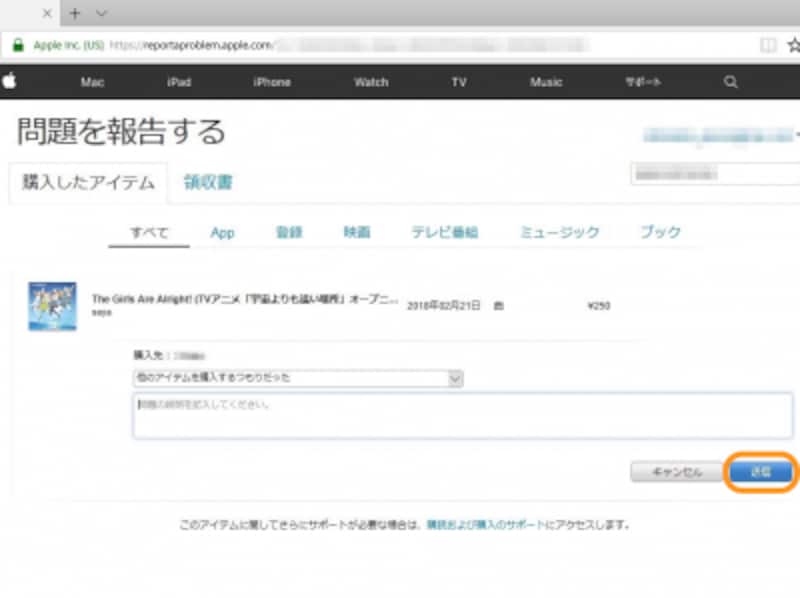 Itunesで間違って購入した商品の返金をしてもらう方法 Itunesの使い方 All About Itunesで間違って購入した商品の返金をしてもらう方法 Itunesの使い方 All About
