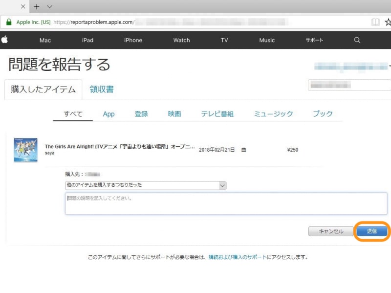 返金理由を書いて［送信］をクリック