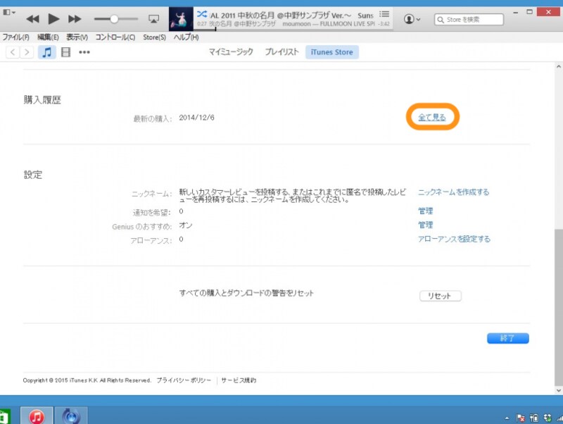 ［全て見る］をクリック