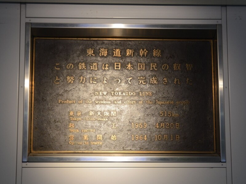 東海道本線建設記念碑