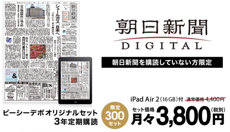 ピーシーデポコーポレーション　朝日新聞
