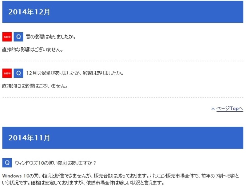 ピーシーデポコーポレーション　ＩＲページ