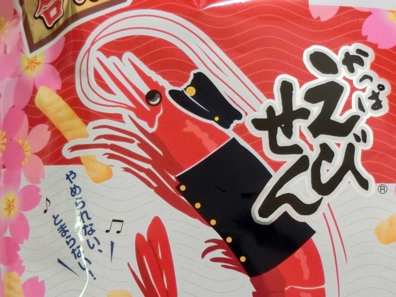 昨年のかっぱえびせんのエビ